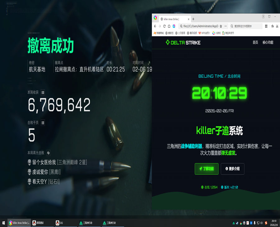 三角洲海盗辅助软件效果